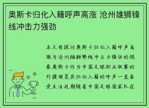 奥斯卡归化入籍呼声高涨 沧州雄狮锋线冲击力强劲