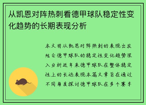从凯恩对阵热刺看德甲球队稳定性变化趋势的长期表现分析