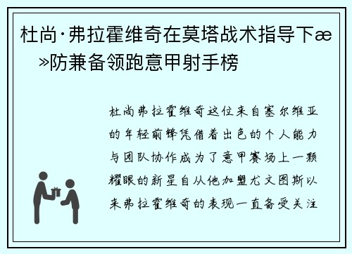 杜尚·弗拉霍维奇在莫塔战术指导下攻防兼备领跑意甲射手榜 杜尚·弗拉霍维奇在莫塔战术指导下攻防兼备领跑意甲射手榜