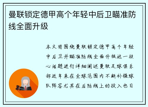 曼联锁定德甲高个年轻中后卫瞄准防线全面升级 曼联锁定德甲高个年轻中后卫瞄准防线全面升级