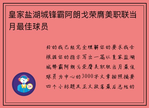 皇家盐湖城锋霸阿朗戈荣膺美职联当月最佳球员