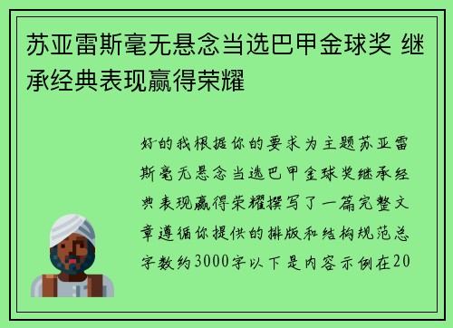 苏亚雷斯毫无悬念当选巴甲金球奖 继承经典表现赢得荣耀 苏亚雷斯毫无悬念当选巴甲金球奖 继承经典表现赢得荣耀