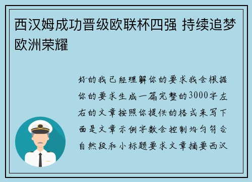 西汉姆成功晋级欧联杯四强 持续追梦欧洲荣耀 西汉姆成功晋级欧联杯四强 持续追梦欧洲荣耀