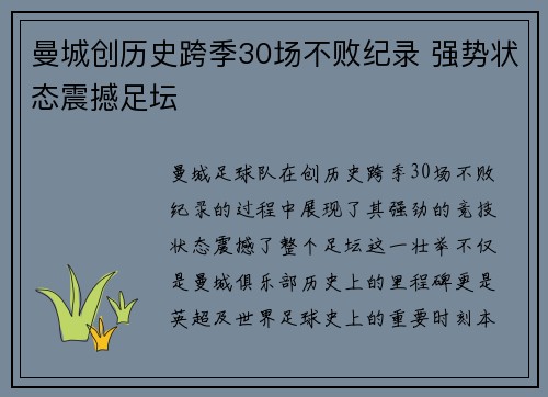 曼城创历史跨季30场不败纪录 强势状态震撼足坛 曼城创历史跨季30场不败纪录 强势状态震撼足坛
